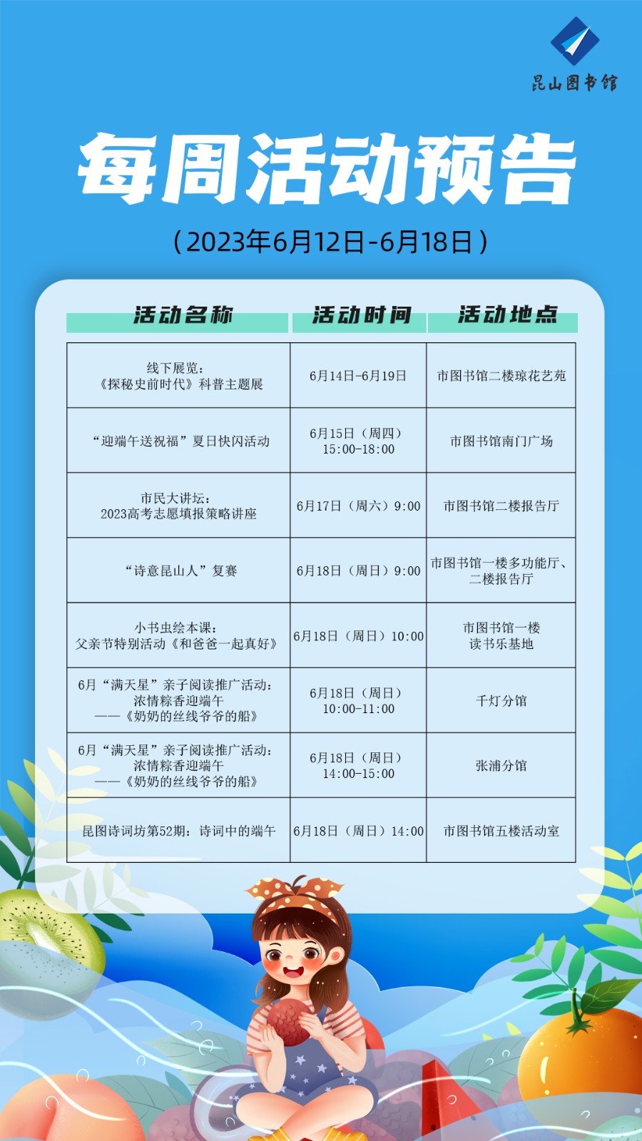 昆图活动预告（6月12日-6月18日）.jpg